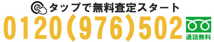 フリーダイヤル
