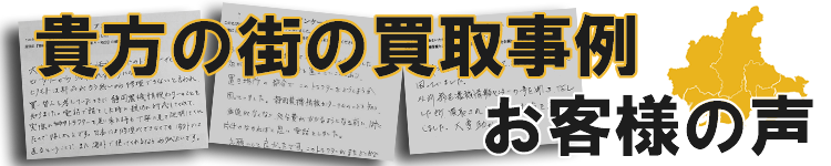 買取事例