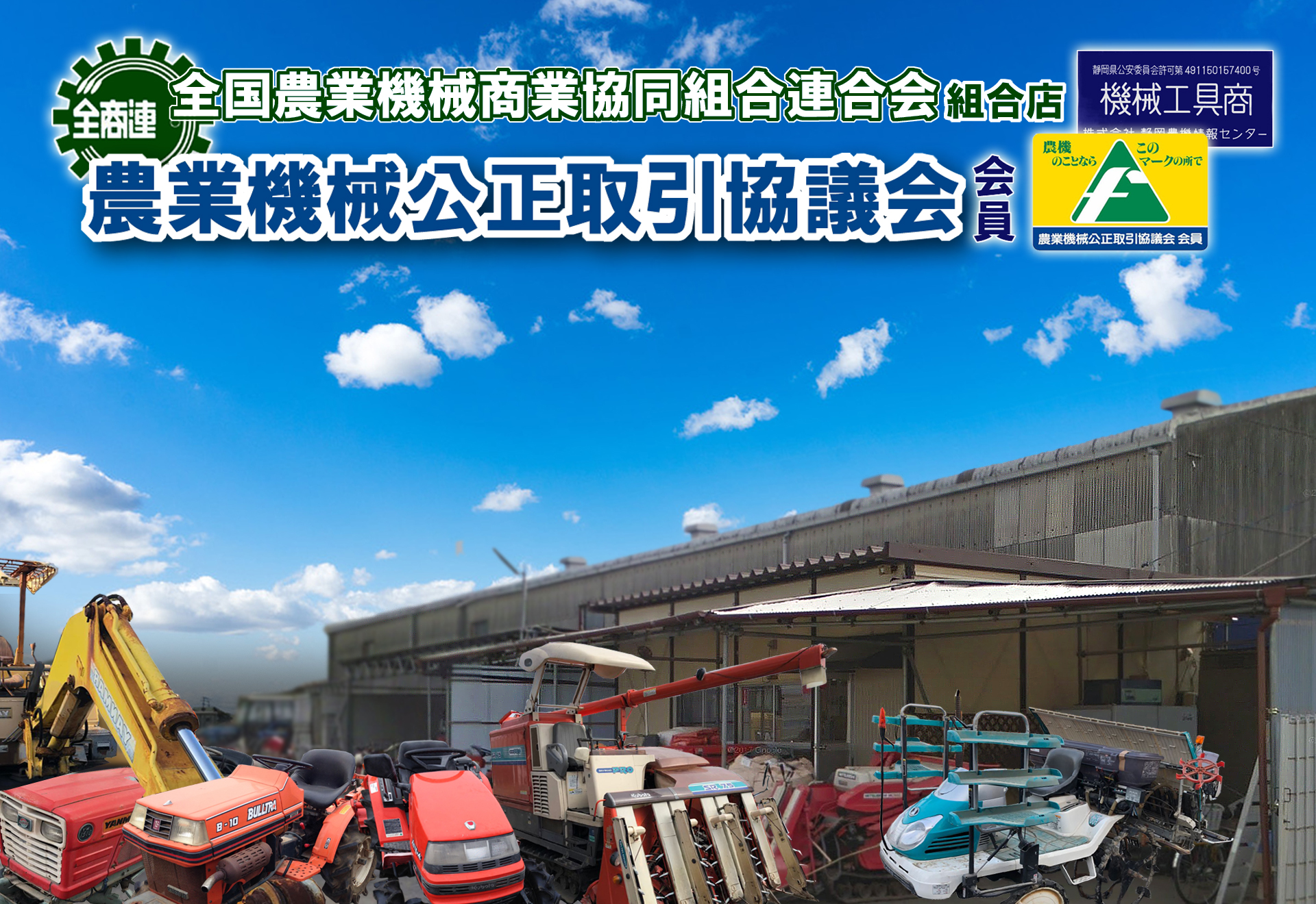 農機買取センター